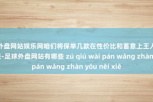 足球外盘网站娱乐网咱们将保举几款在性价比和蓄意上王人进展出色的石英表-足球外盘网站有哪些 zú qiú wài pán wǎng zhàn yǒu něi xiē