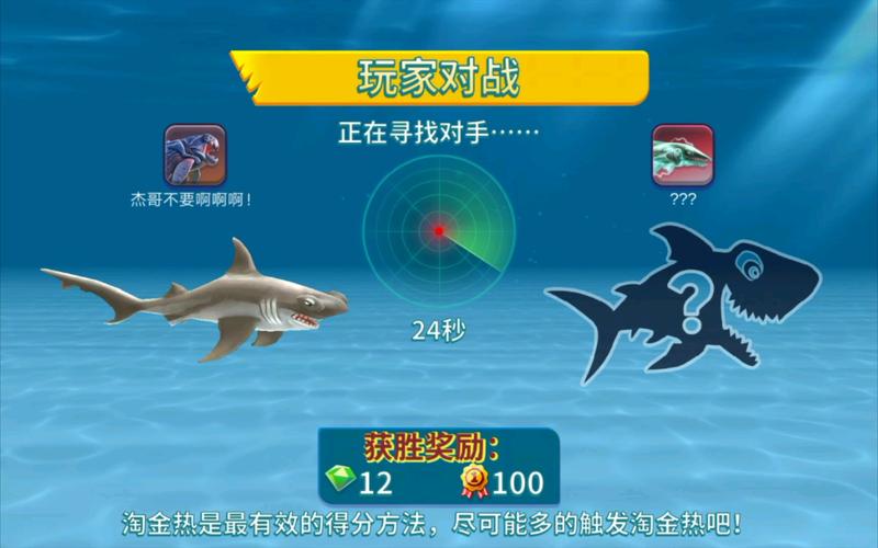 暗黑锤头鲨玩家对战的相关图片